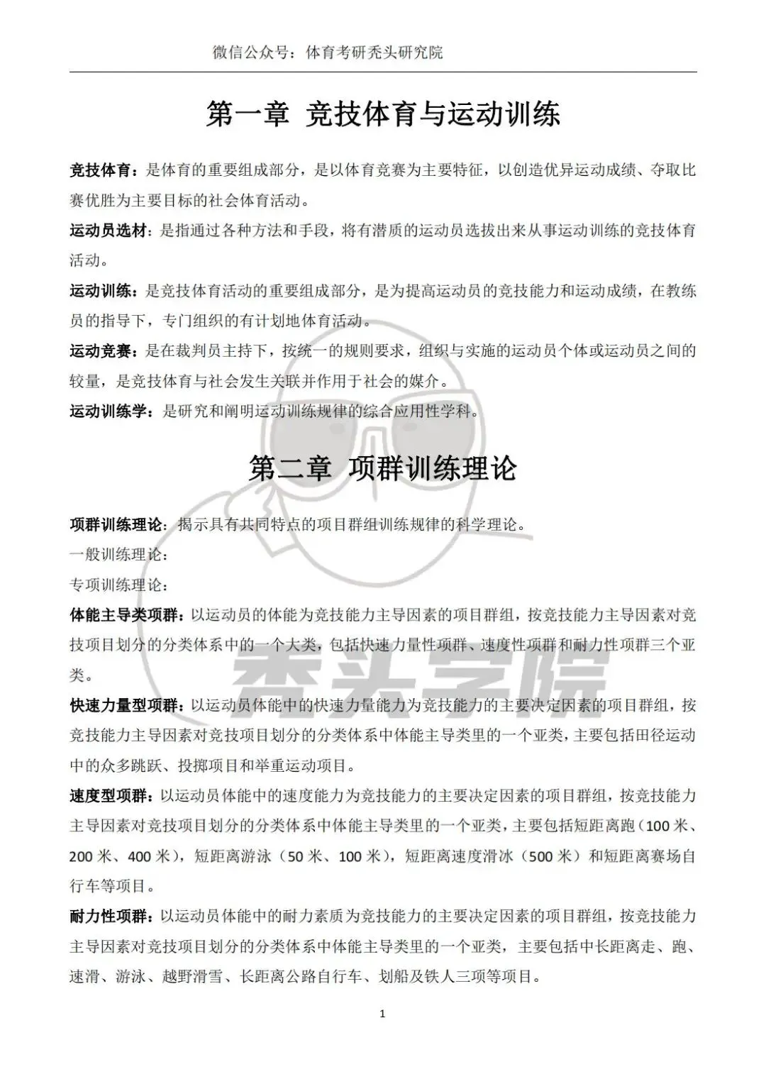 篮球周期训练计划内容有哪些_2